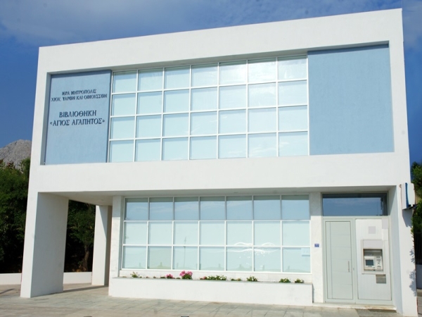 ΘΕΟΛΟΓΙΚΟΝ ΑΝΑΛΟΓΙΟΝ  ΣΤΗΝ ΒΙΒΛΙΟΘΗΚΗ ΑΓ. ΑΓΑΠΗΤΟΣ