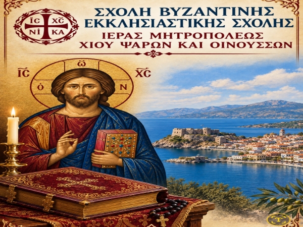 ΠΡΟΓΡΑΜΜΑ ΣΧΟΛΗΣ ΒΥΖΑΝΤΙΝΗΣ ΕΚΚΛΗΣΙΑΣΤΙΚΗΣ ΜΟΥΣΙΚΗΣ 