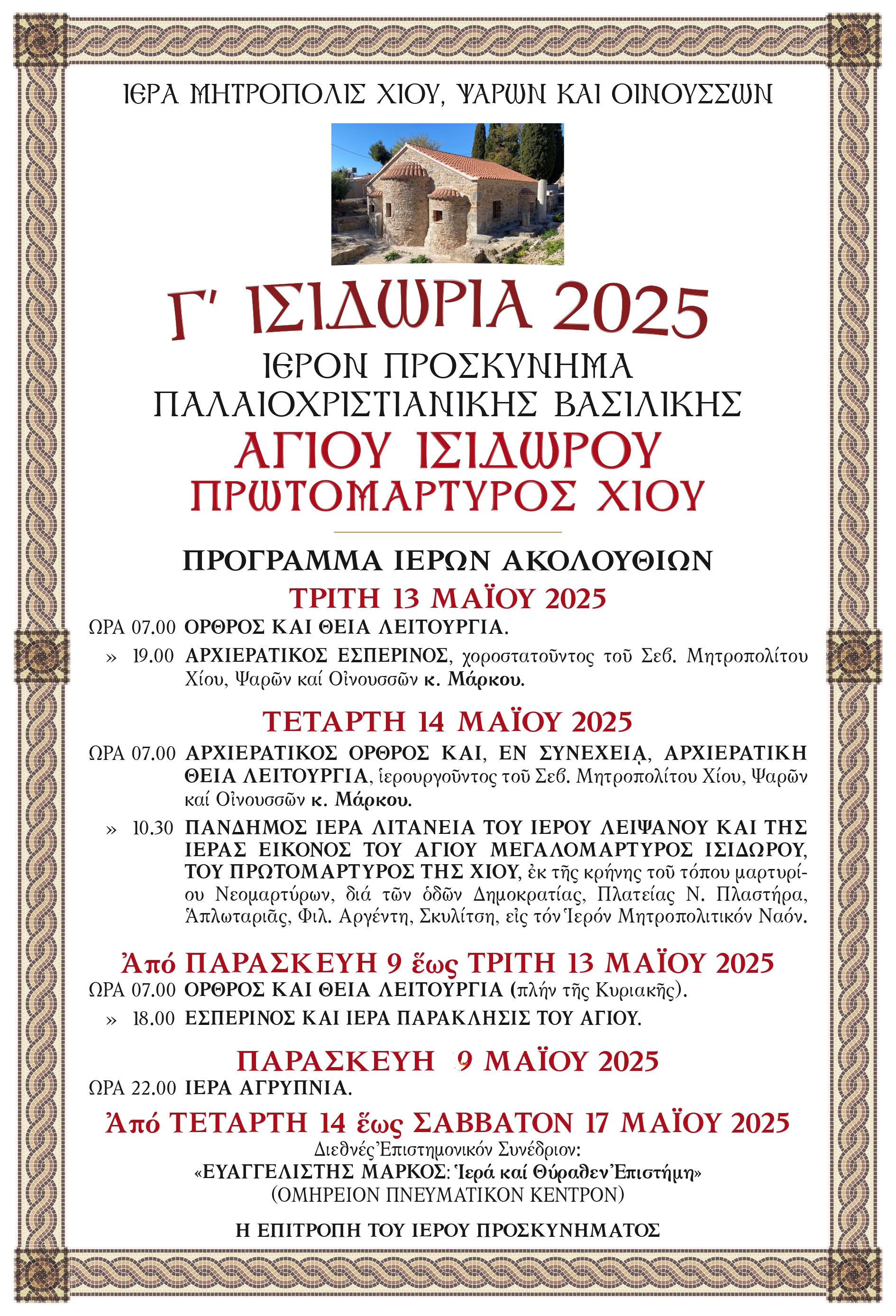 isidoria2025 aggeltirion 250505 1 1 page 0001