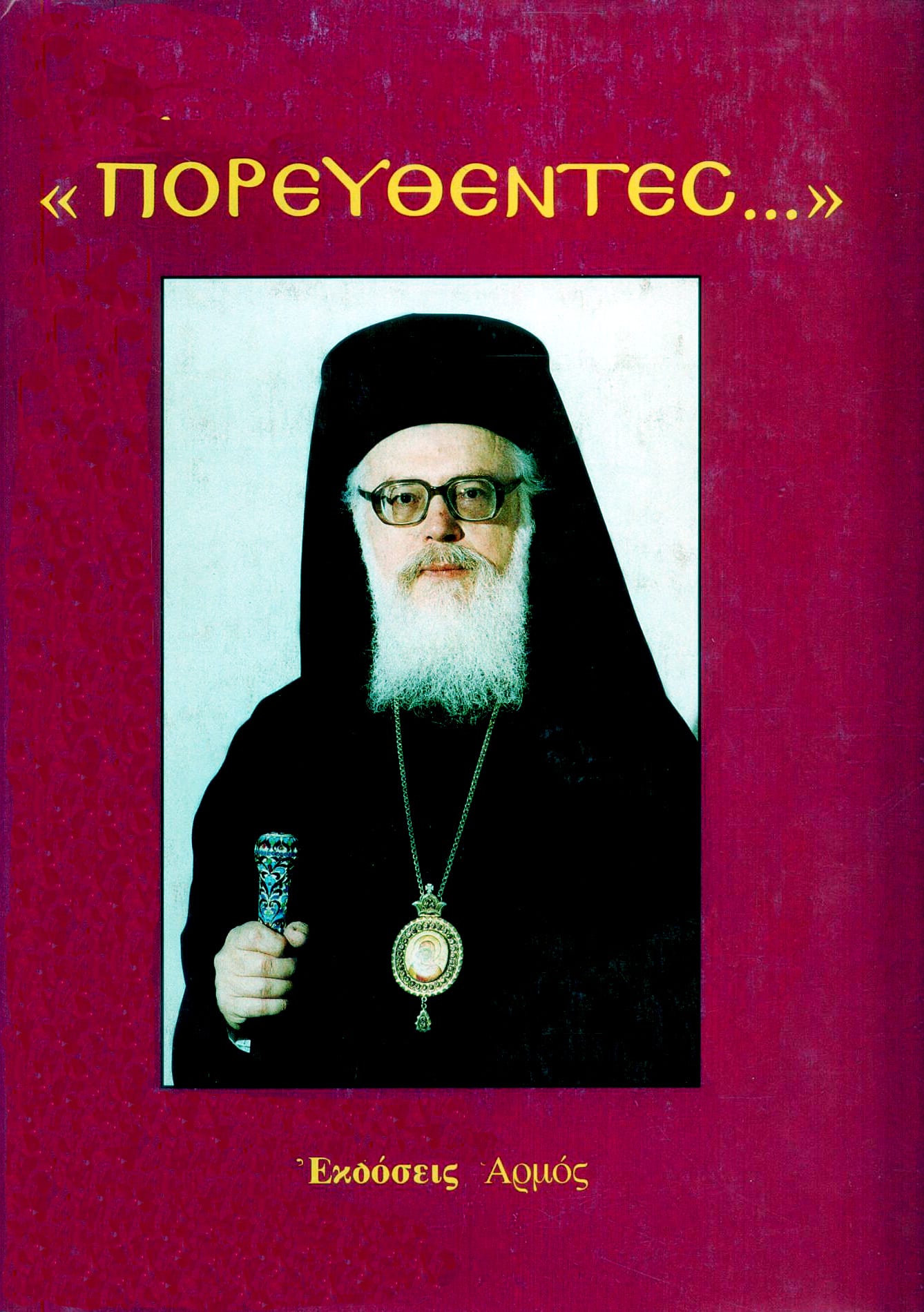 poreythedes