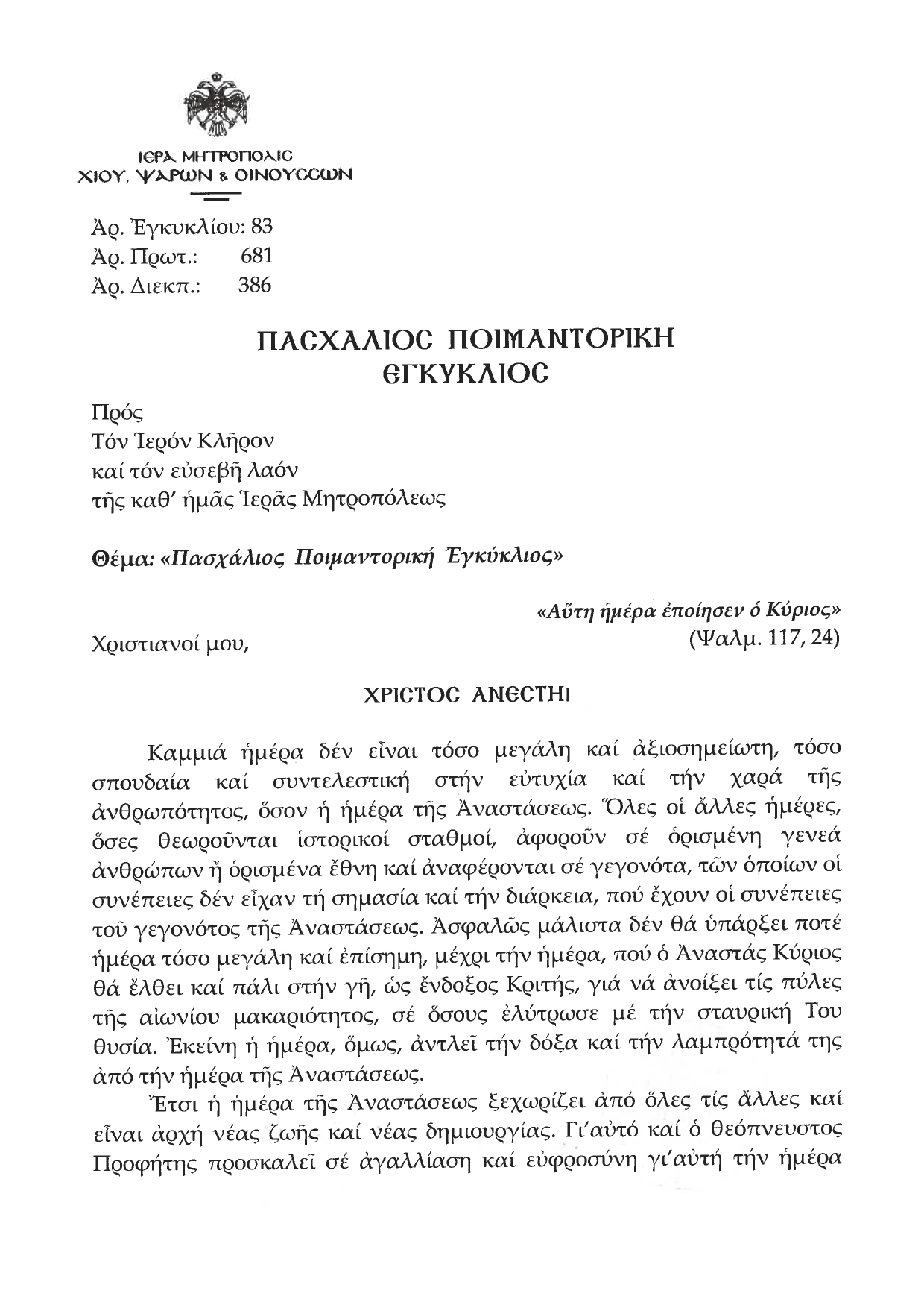 386 PASCHALIOS POIMANTORIKE ENKYKLIOS AR. 83 page 0001